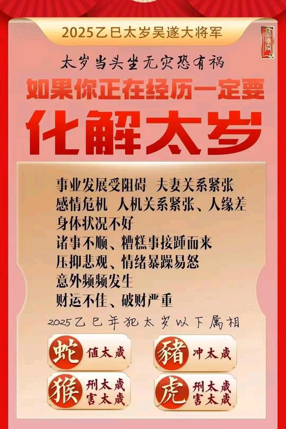  温县怎么化太岁-化太岁找田大师- 一对一人工解答